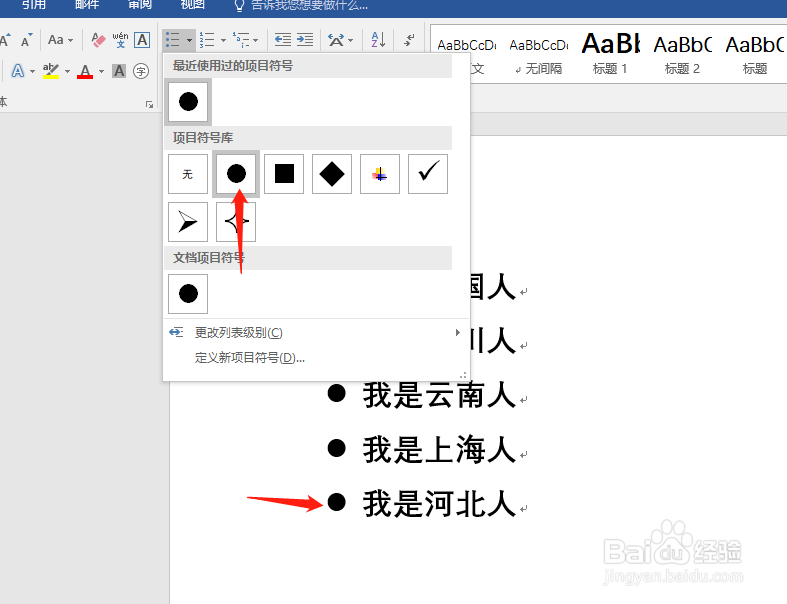 word如何在文本前端插入项目编号和符号