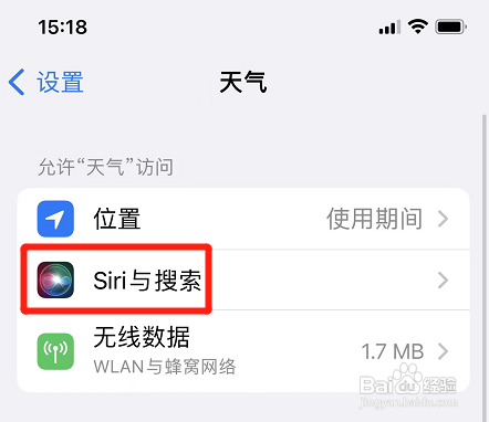 iphone如何显示天气建议通知?