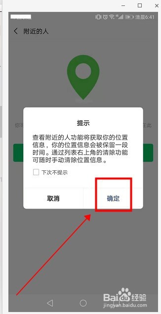 微信如何添加附近的人?