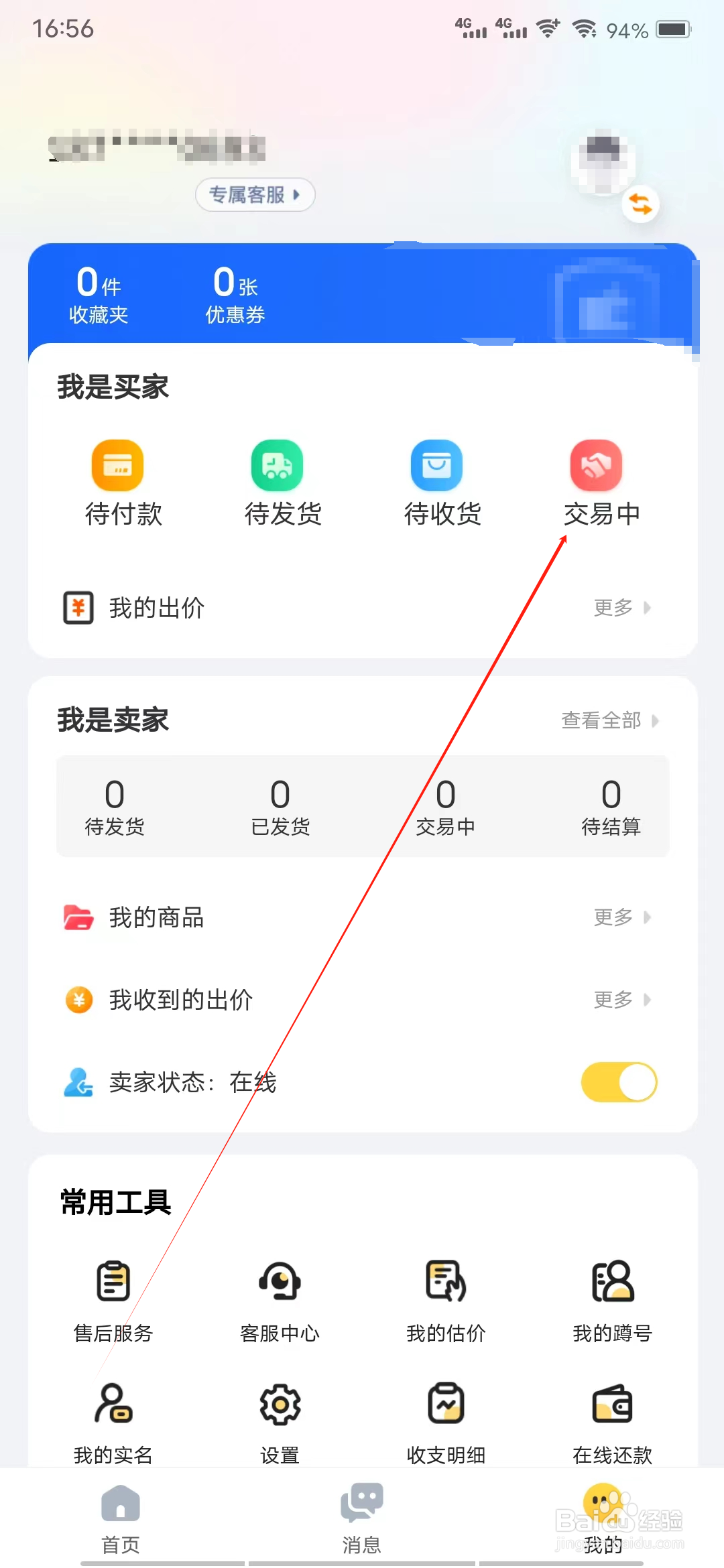 估号猫怎样查看交易中商品