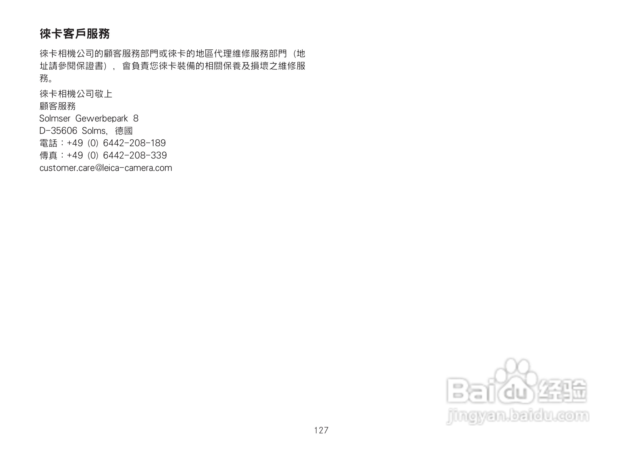 LEICA M数码相机说明书:[13]