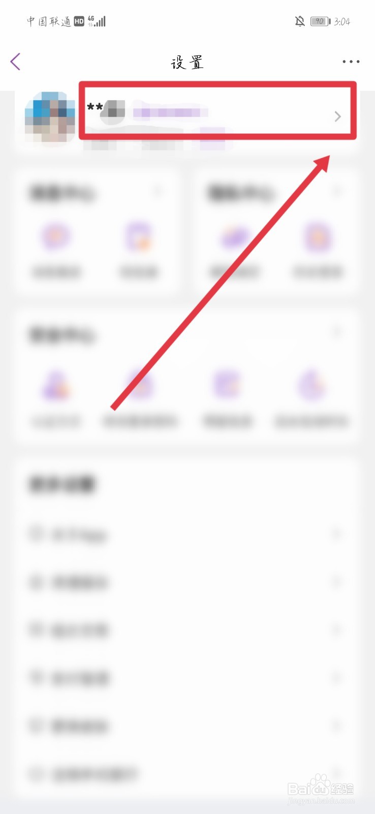 如何更换光大银行APP账号头像