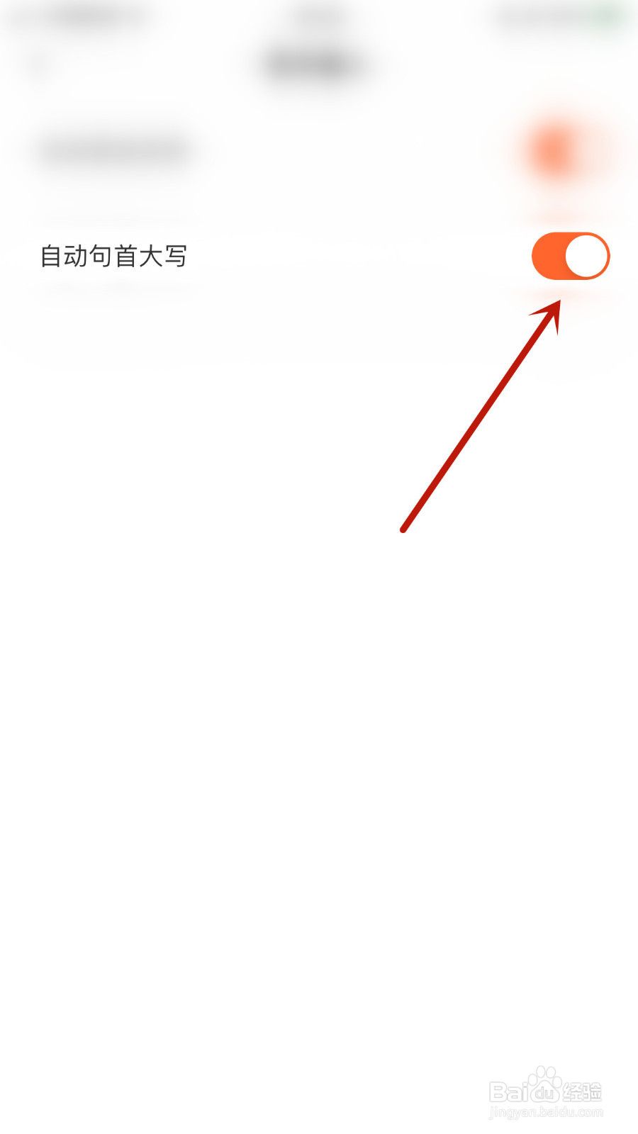 趣键盘怎么设置自动句首大写停用