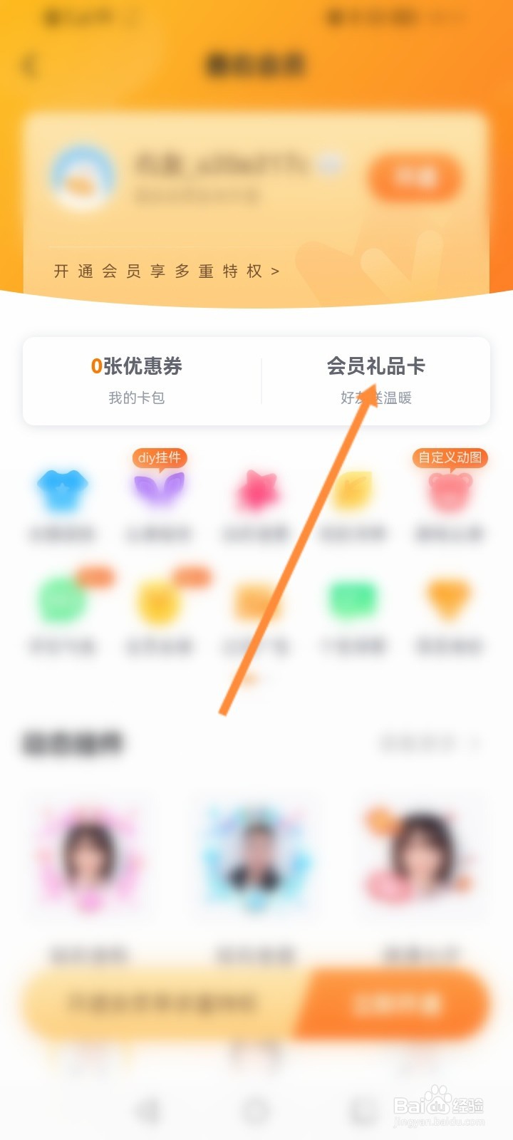 最右软件怎么购买会员礼品卡
