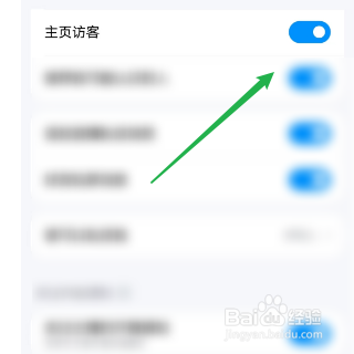 酷狗音乐关闭主页访客通知