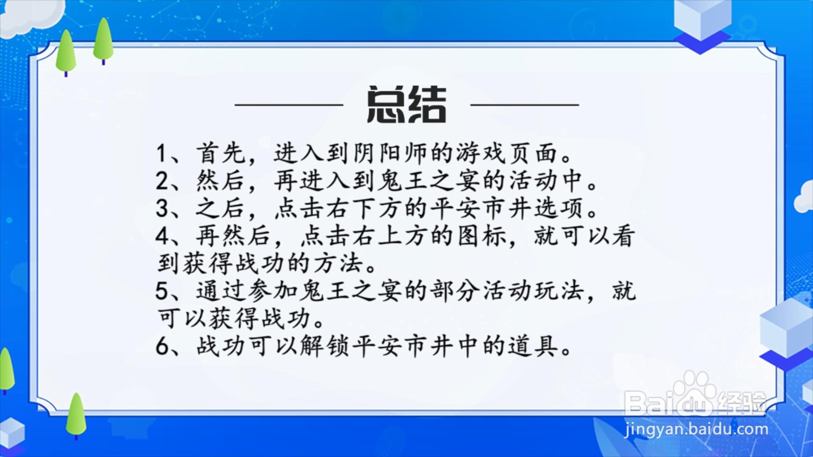 阴阳师战功怎么获得