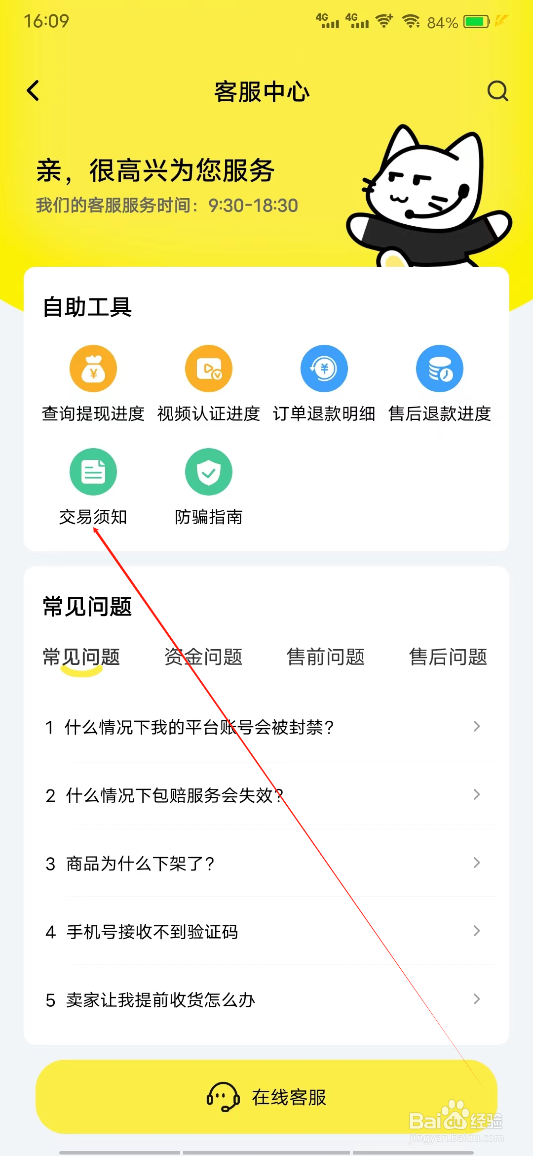 买号猫怎样查看交易须知