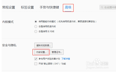 浏览器cookie开启方法