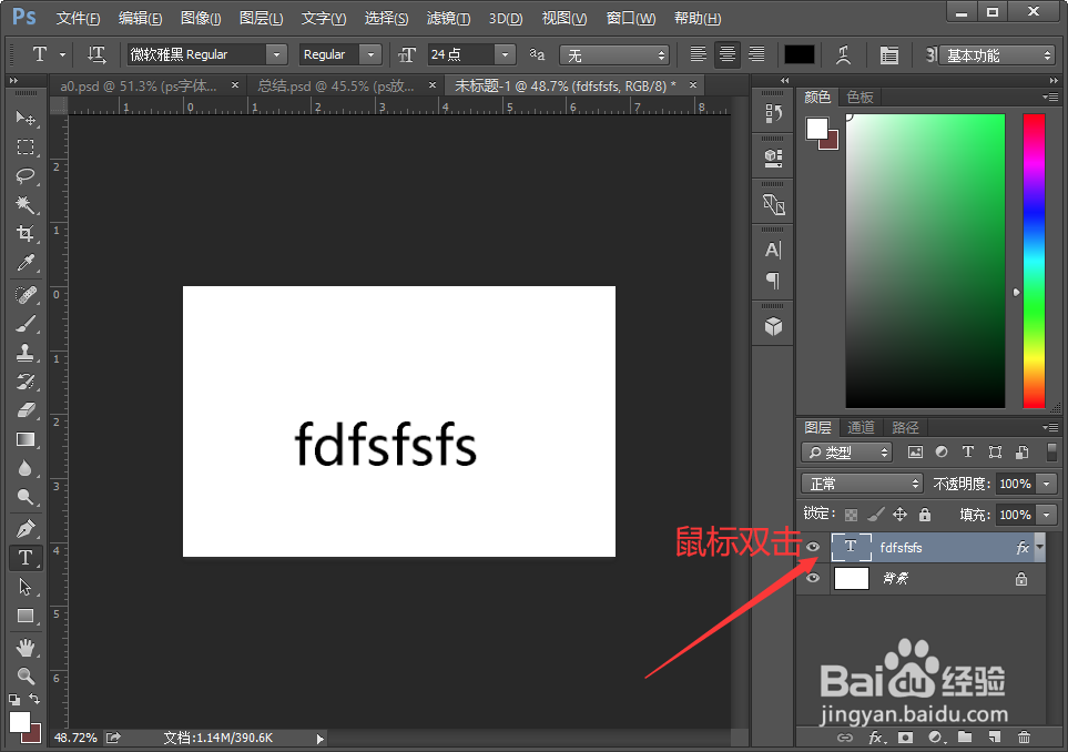 photoshop字体做斜阴影