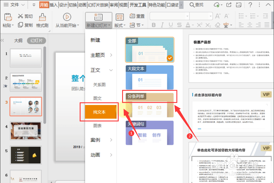如何在PPT文件的正文中新建纯文本