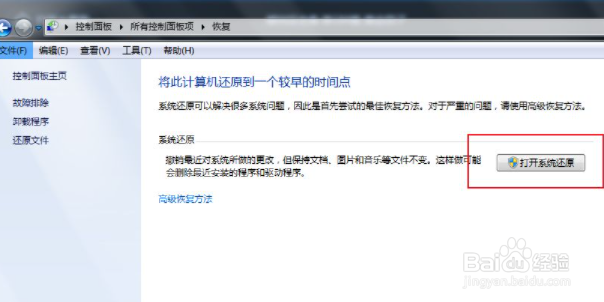 win7旗舰版恢复出厂设置教程