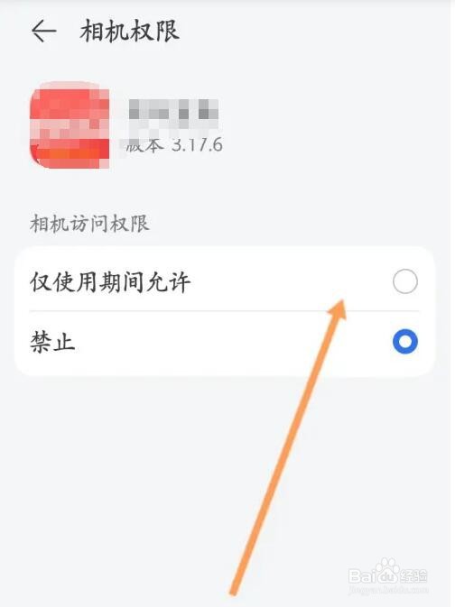 怎么开启买车宝典访问相机权限