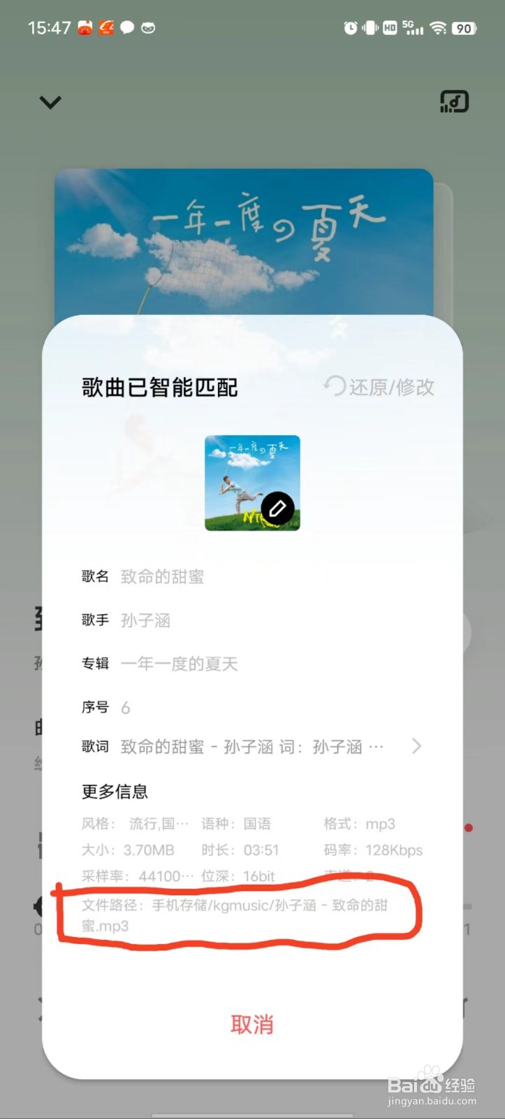 怎么看vivo手机下载的歌曲保存在哪里
