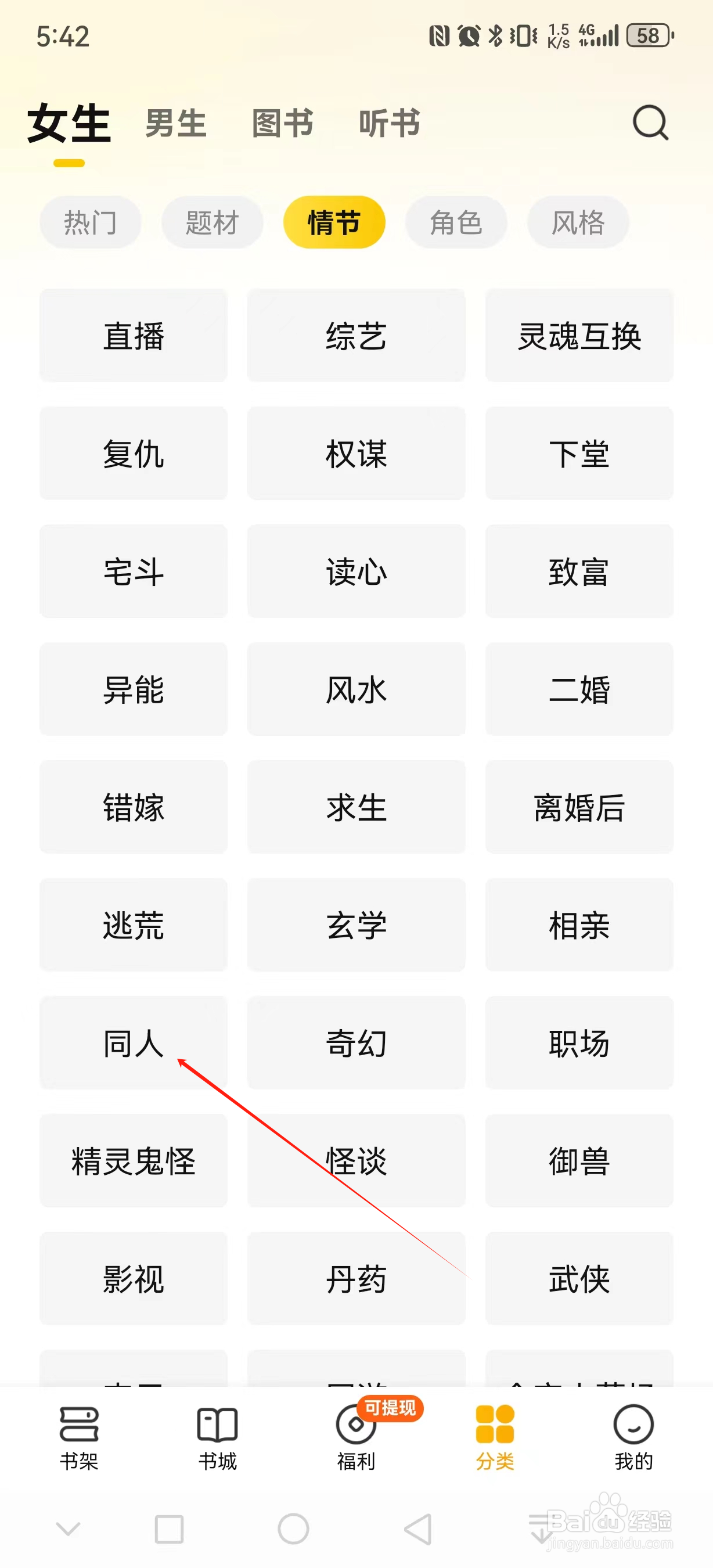 七猫免费小说如何查看同人类小说