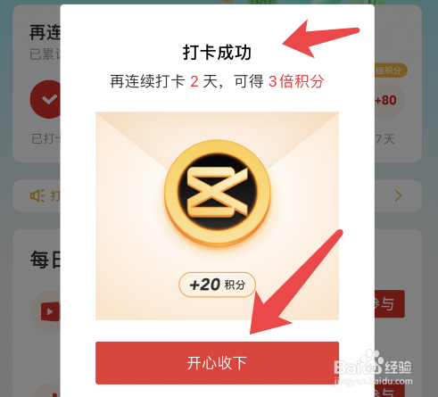 剪映app如何进行每日打卡