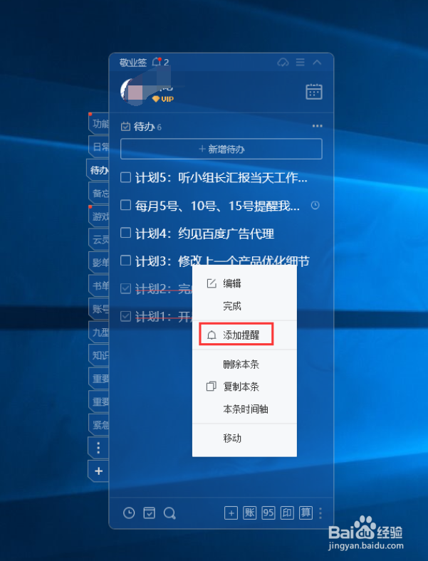 电脑备忘录怎么设置稍后提醒