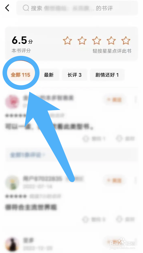 番茄小说在哪里可以看到书籍的评论