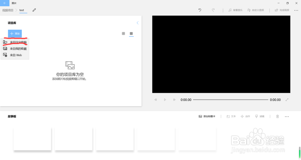 windows10自带的视频编辑软件简单教程