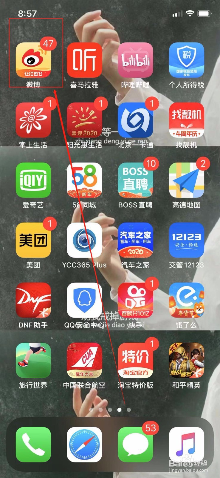 新浪微博怎么打开扫一扫？