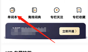 安卓版有道词典如何卡片展示的时间间隔？