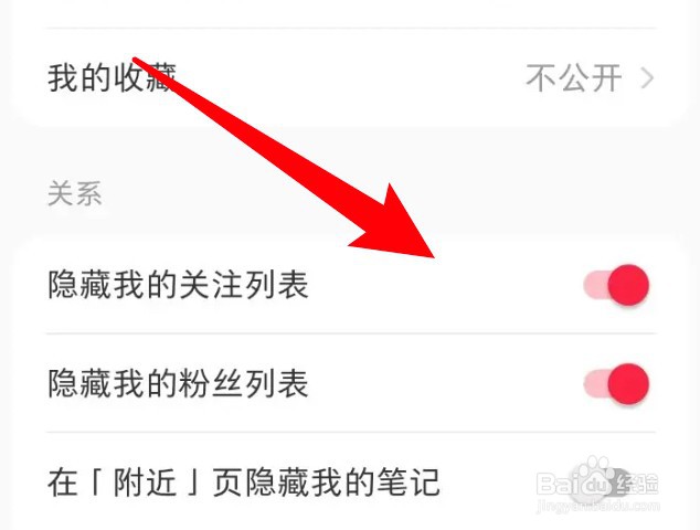 小红书怎么设置隐藏关注列表
