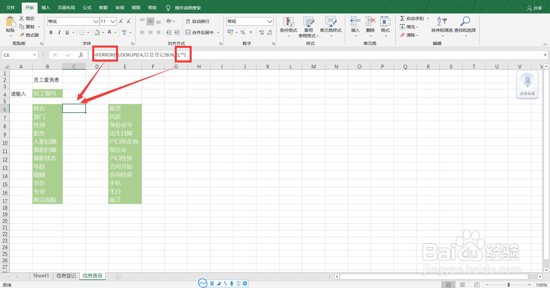 如何用excel制作一个人事档案登记及查询系统?