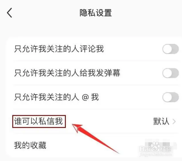 如何关闭小红书的私信功能？