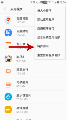 微喇对讲APP在三星手机后台保护设置