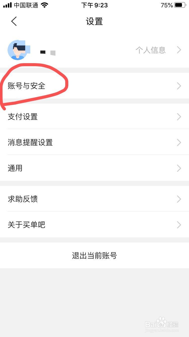 买单吧app如何设置指纹密码