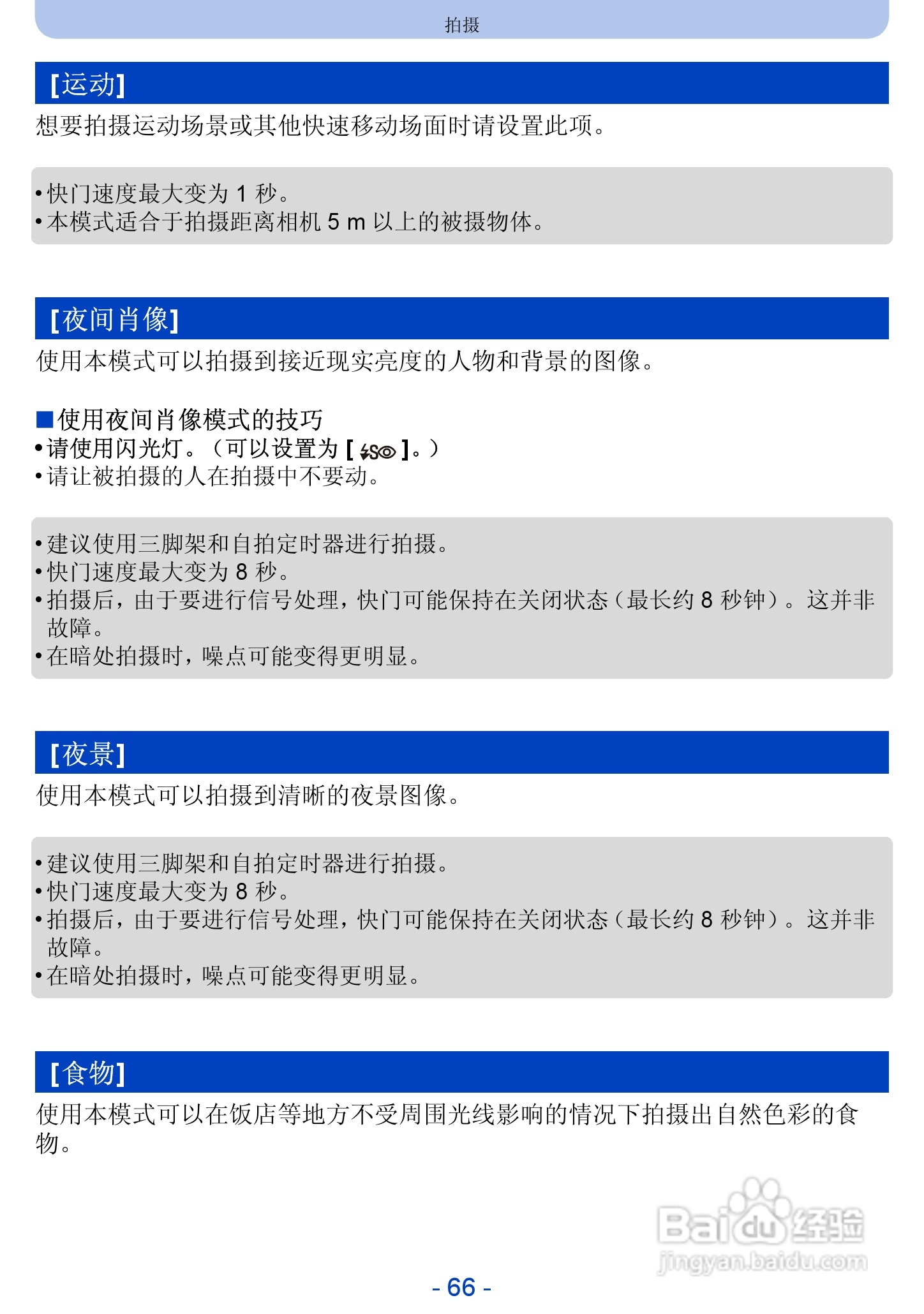 松下DMC-FH10数码相机使用说明书:[7]