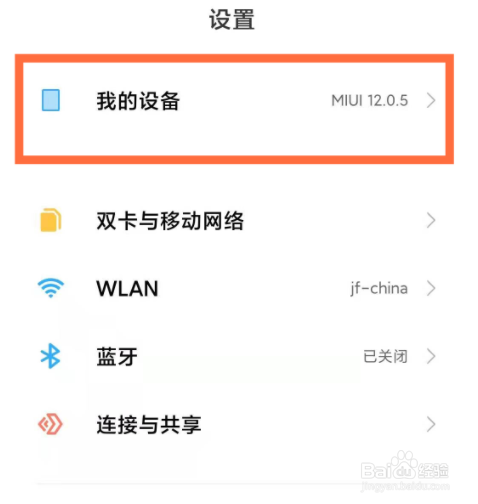 红米note9pro怎么禁止系统自动更新