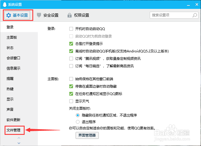 如何设置QQ个人文件夹超过多少M时提醒我清理