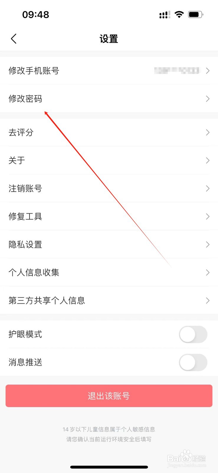 作业帮直播课在哪里修改密码