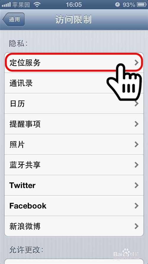 iPhone防追踪和定位攻略【组图】