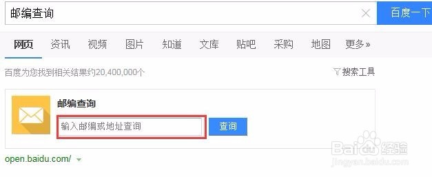 怎么查邮政编码