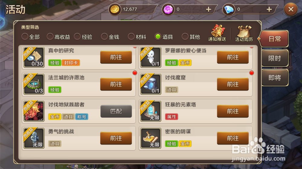 魔力宝贝手游勇气的挑战怎么玩