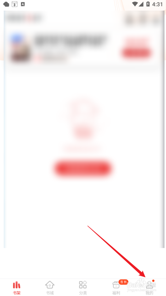 追书神器APP怎么进行网络诊断