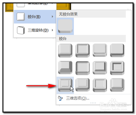 WORD文档如何画围棋棋盘