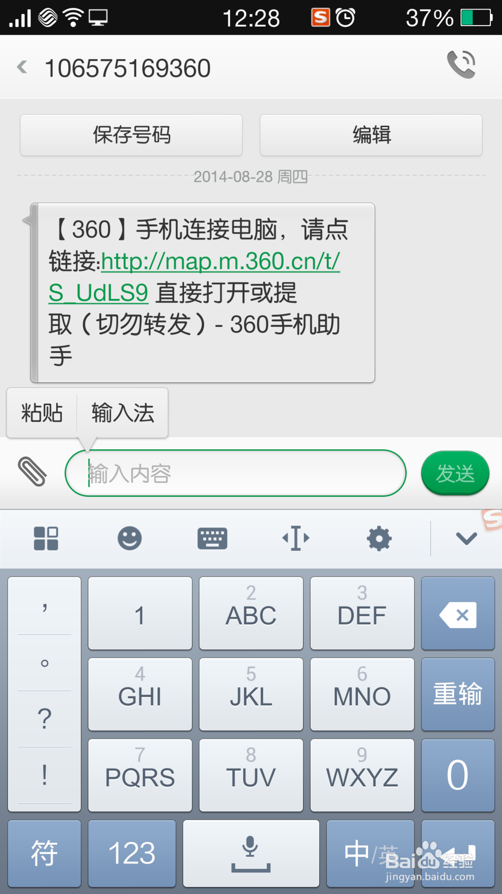 用手机软件在电脑上快速打几千字！