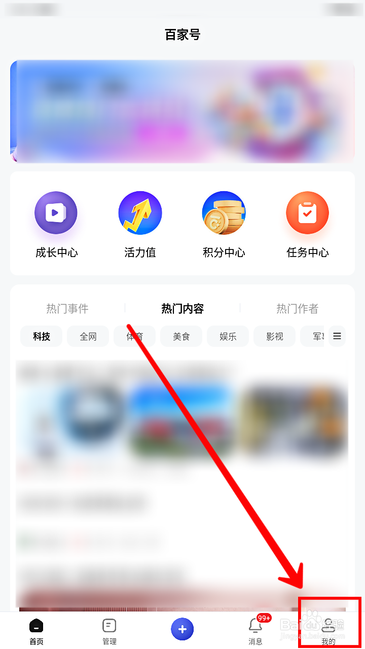 百家号怎样开启私信通知