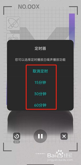 lofter怎么定时关闭播客?