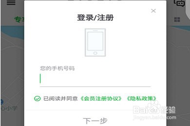 曹操专车进行注册的操作