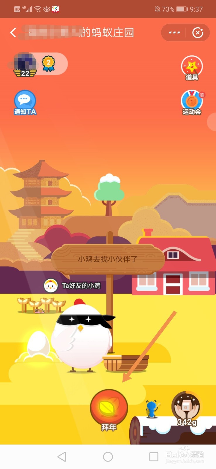 支付宝蚂蚁庄园怎么拜年得福卡