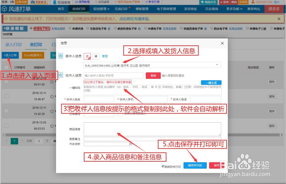 风速打单线下微商打印软件注册使用教程