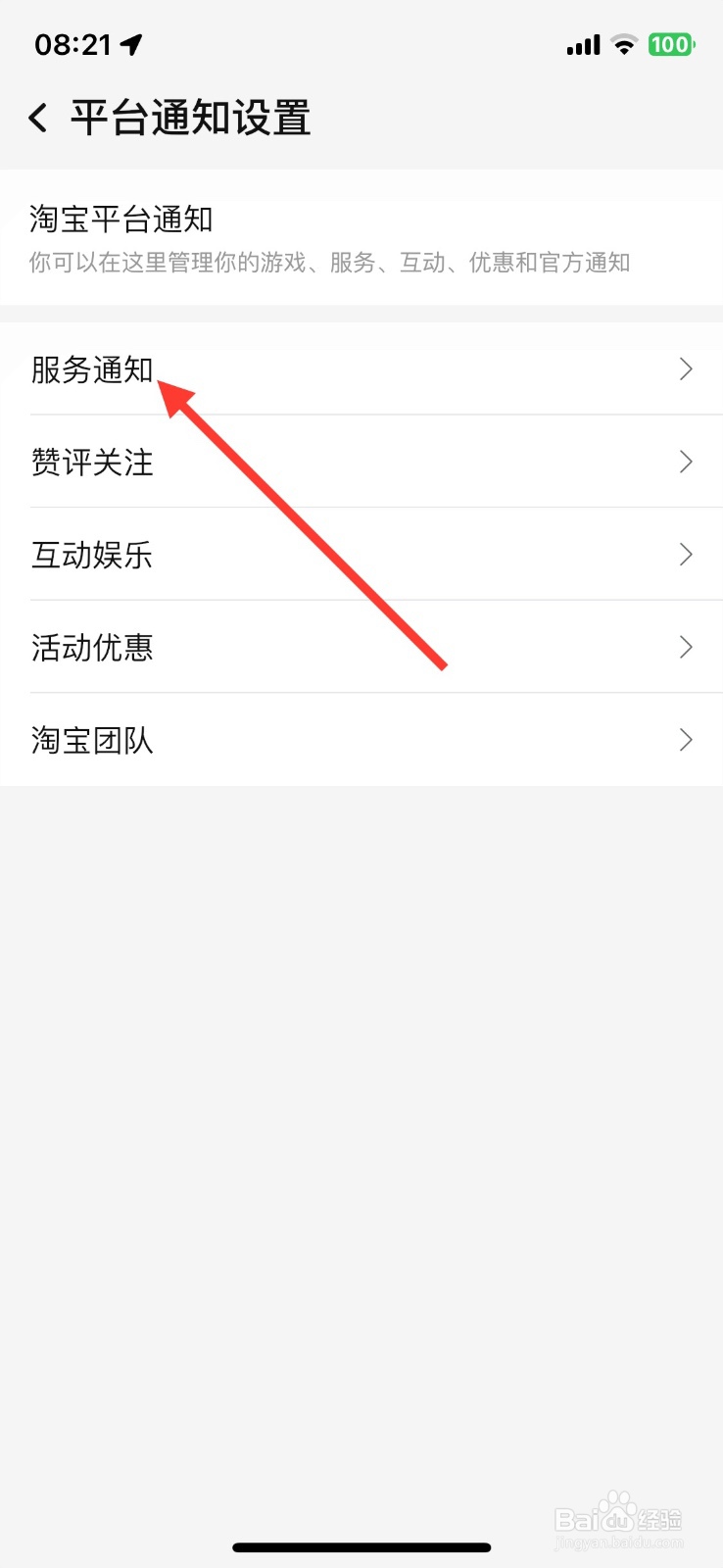 淘宝极兔速递场景服务通知提醒关闭
