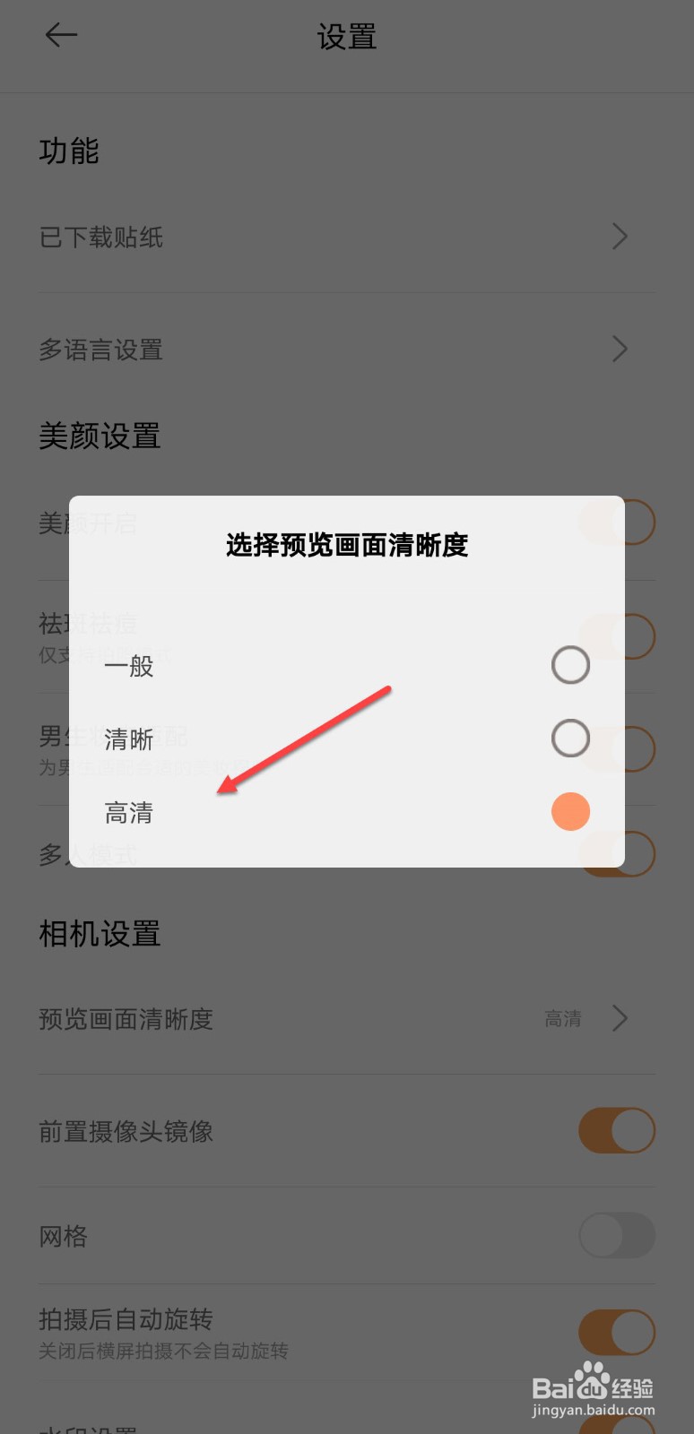 无他相机怎么设置预览画面清晰度
