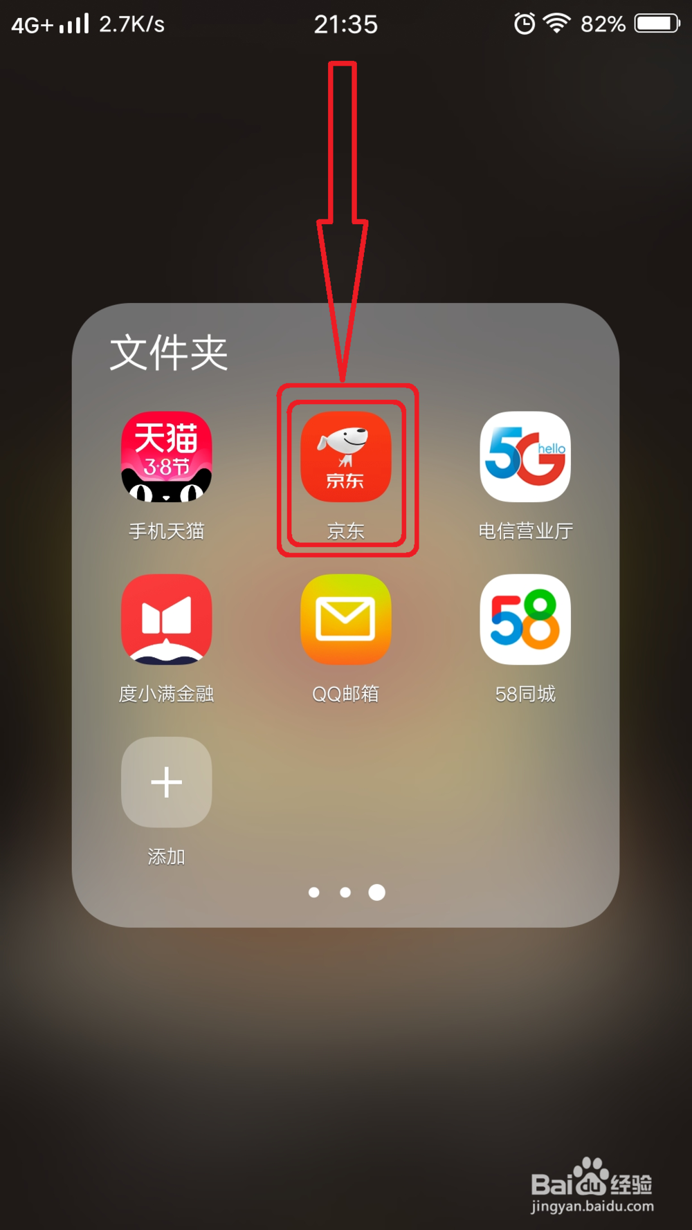 京东怎么看发货地址