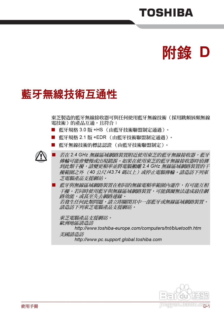 东芝 Satellite Pro A660 A660Db笔记本电脑说明书:[22]