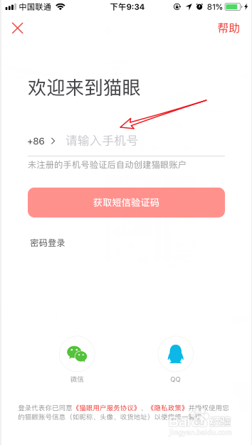 猫眼兑换码怎么用