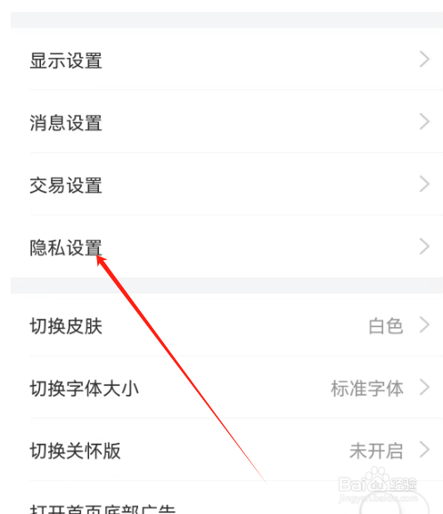 安卓版平安证券如何关闭个性化广告